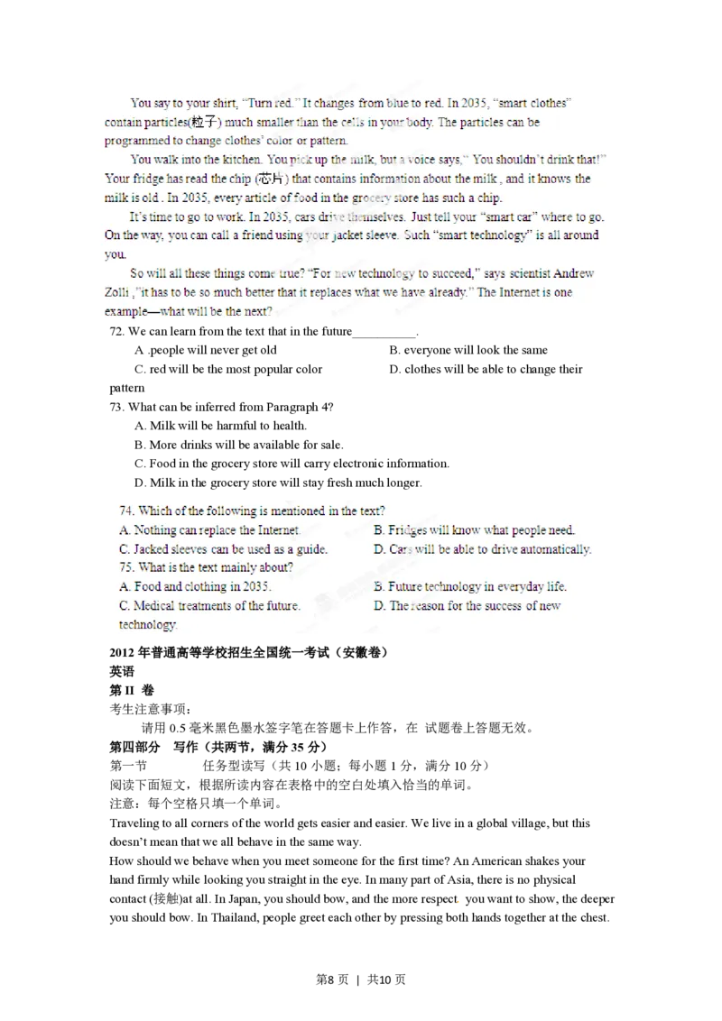 2012年高考英语试卷（安徽）（空白卷）_英语历年高考真题_新&middot;PDF版2008-2025&middot;高考英语真题_英语（按年份分类）2008-2025_2012&middot;高考英语真题