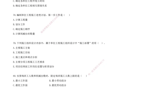 07.07-金点题76-93题_2026年一级建造师_2026年一建管理_2025年一建管理SVIP_03-习题精析✿实战特训✿模考通关_31-管理《金点题班》金月KL推荐_讲义