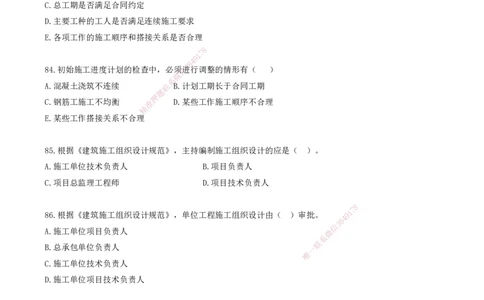 07.07-金点题76-93题_2026年一级建造师_2026年一建管理_2025年一建管理SVIP_03-习题精析✿实战特训✿模考通关_31-管理《金点题班》金月KL推荐_讲义
