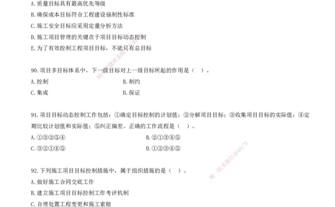 07.07-金点题76-93题_2026年一级建造师_2026年一建管理_2025年一建管理SVIP_03-习题精析✿实战特训✿模考通关_31-管理《金点题班》金月KL推荐_讲义