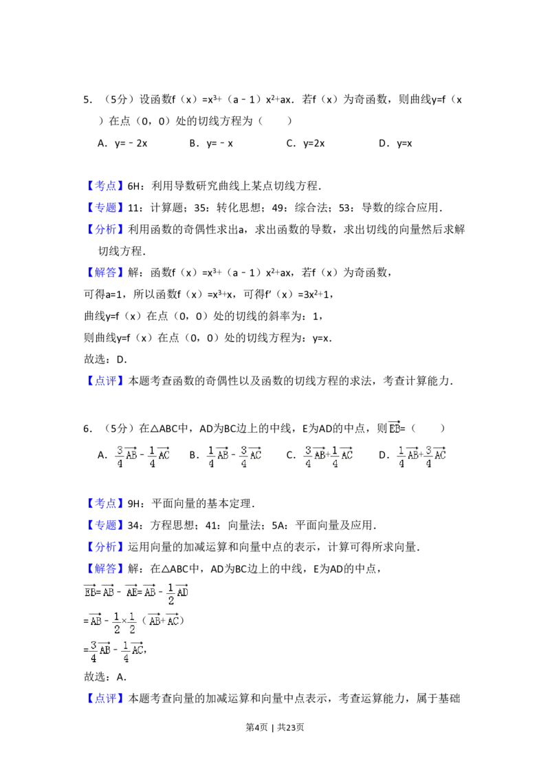 2018年高考数学试卷（理）（新课标Ⅰ）（解析卷）_历年高考真题合集_数学历年高考真题_新&middot;PDF版2008-2025&middot;高考数学真题_数学（按省份分类）2008-2025_2008-2025&middot;（江西）数学高考真题