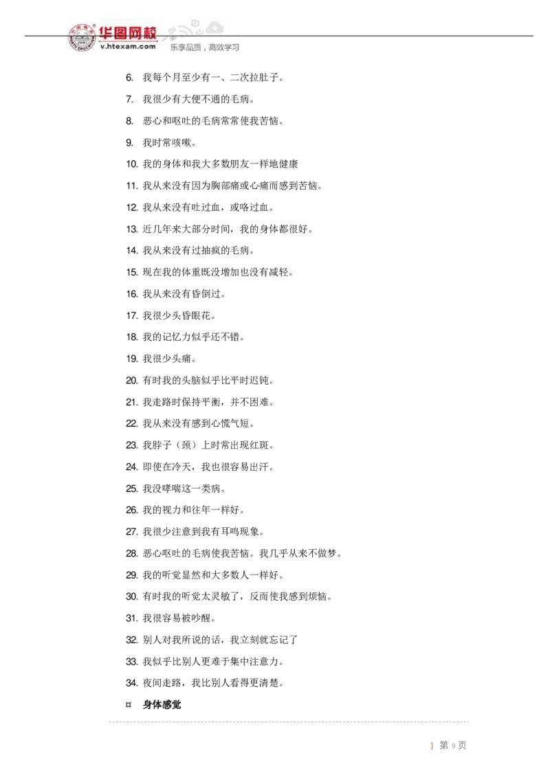 面试心理测评讲义_2025春招题库汇总_十大行测题库_2023年十大热门题库更新中_09、易考汇总_银行面试_面试培训_面试视频精选讲座_面试心理测评