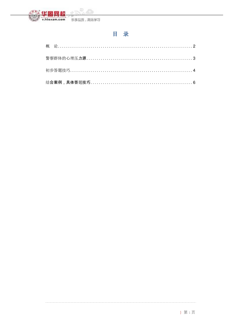 面试心理测评讲义_2025春招题库汇总_十大行测题库_2023年十大热门题库更新中_09、易考汇总_银行面试_面试培训_面试视频精选讲座_面试心理测评