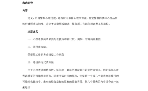 面试心理测评讲义_2025春招题库汇总_十大行测题库_2023年十大热门题库更新中_09、易考汇总_银行面试_面试培训_面试视频精选讲座_面试心理测评