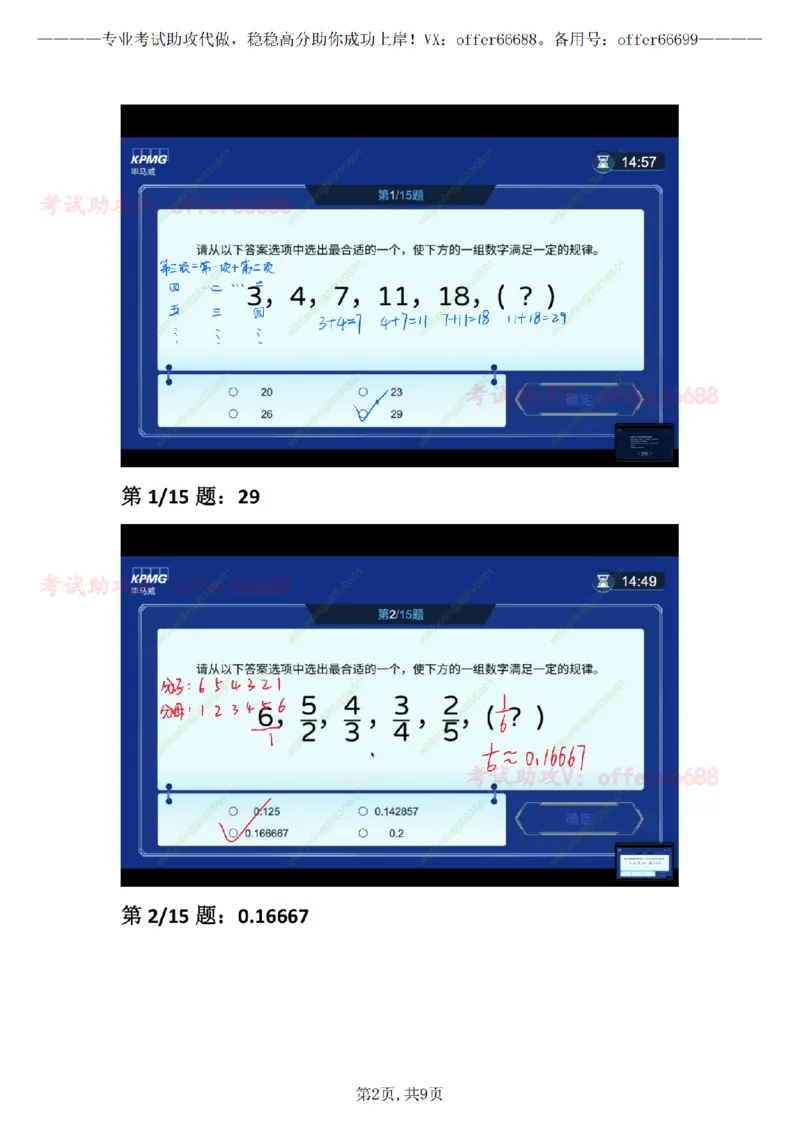 第3套数理题带详细解析_2025春招题库汇总_四大题库1_毕马威_06KPMG第六关数理题合辑