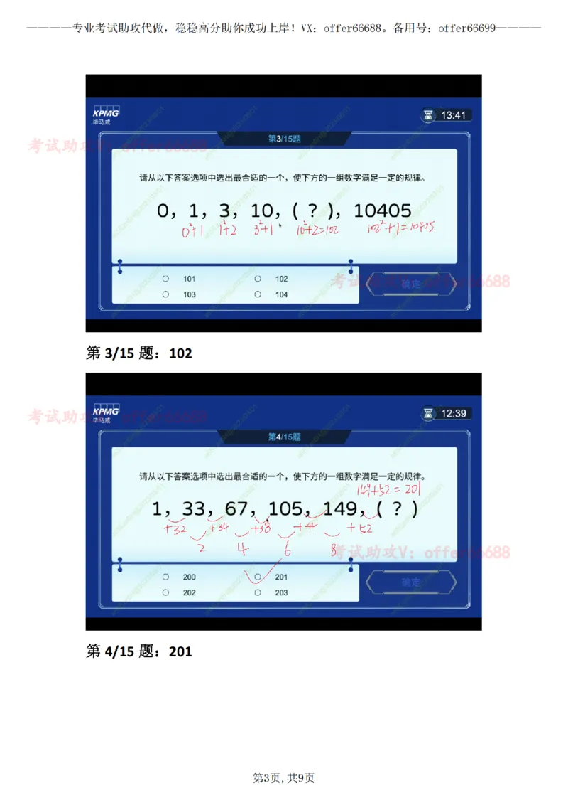 第3套数理题带详细解析_2025春招题库汇总_四大题库1_毕马威_06KPMG第六关数理题合辑