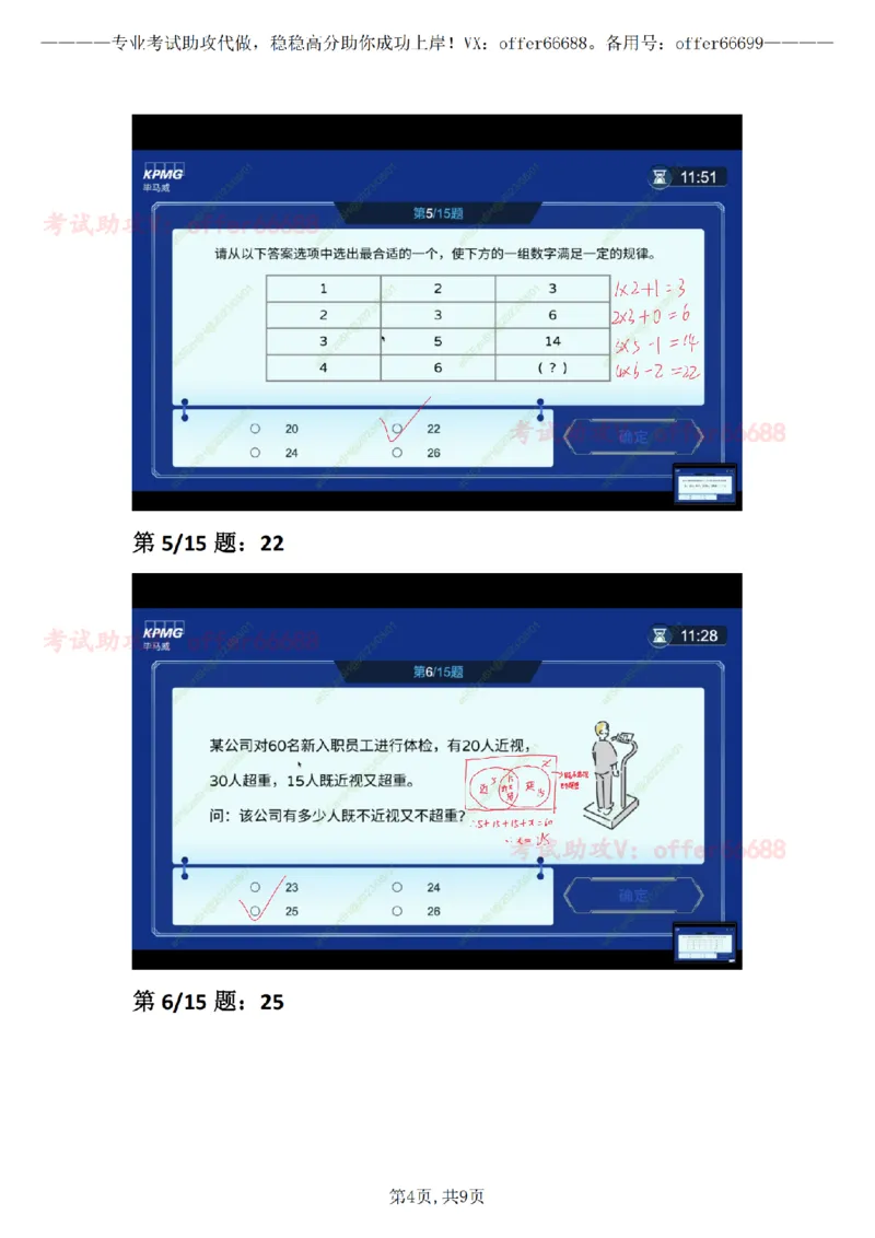 第3套数理题带详细解析_2025春招题库汇总_四大题库1_毕马威_06KPMG第六关数理题合辑