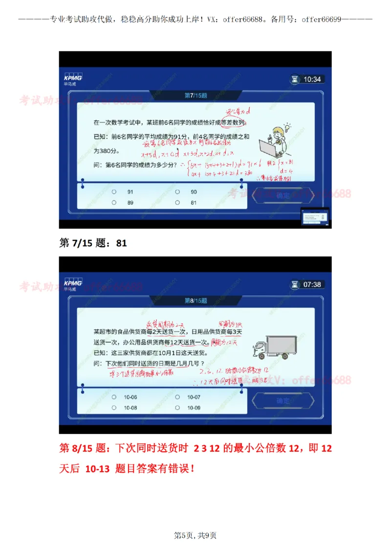 第3套数理题带详细解析_2025春招题库汇总_四大题库1_毕马威_06KPMG第六关数理题合辑