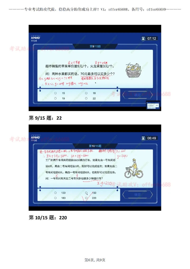 第3套数理题带详细解析_2025春招题库汇总_四大题库1_毕马威_06KPMG第六关数理题合辑