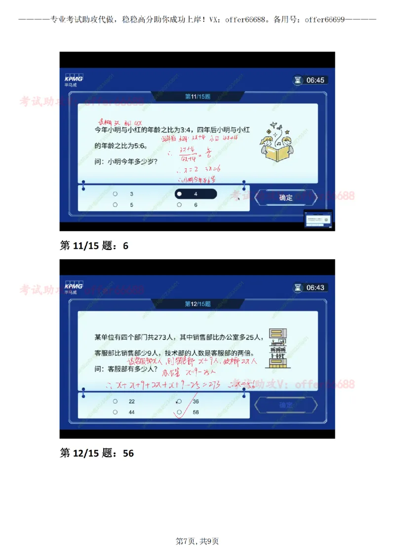 第3套数理题带详细解析_2025春招题库汇总_四大题库1_毕马威_06KPMG第六关数理题合辑