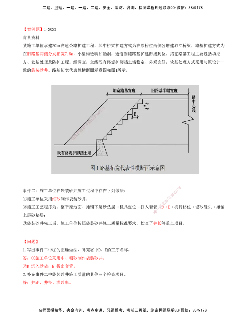 06-第1章-路基工程（六）_2026年一级建造师_2026年一建公路_2025年一建公路SVIP_02-基础精讲✿高端面授✿深度强化_15-公路《天一精讲班》安慧、李昌春KL_李昌春
