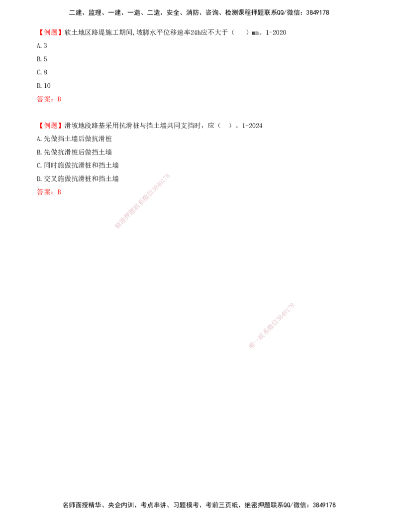 06-第1章-路基工程（六）_2026年一级建造师_2026年一建公路_2025年一建公路SVIP_02-基础精讲✿高端面授✿深度强化_15-公路《天一精讲班》安慧、李昌春KL_李昌春