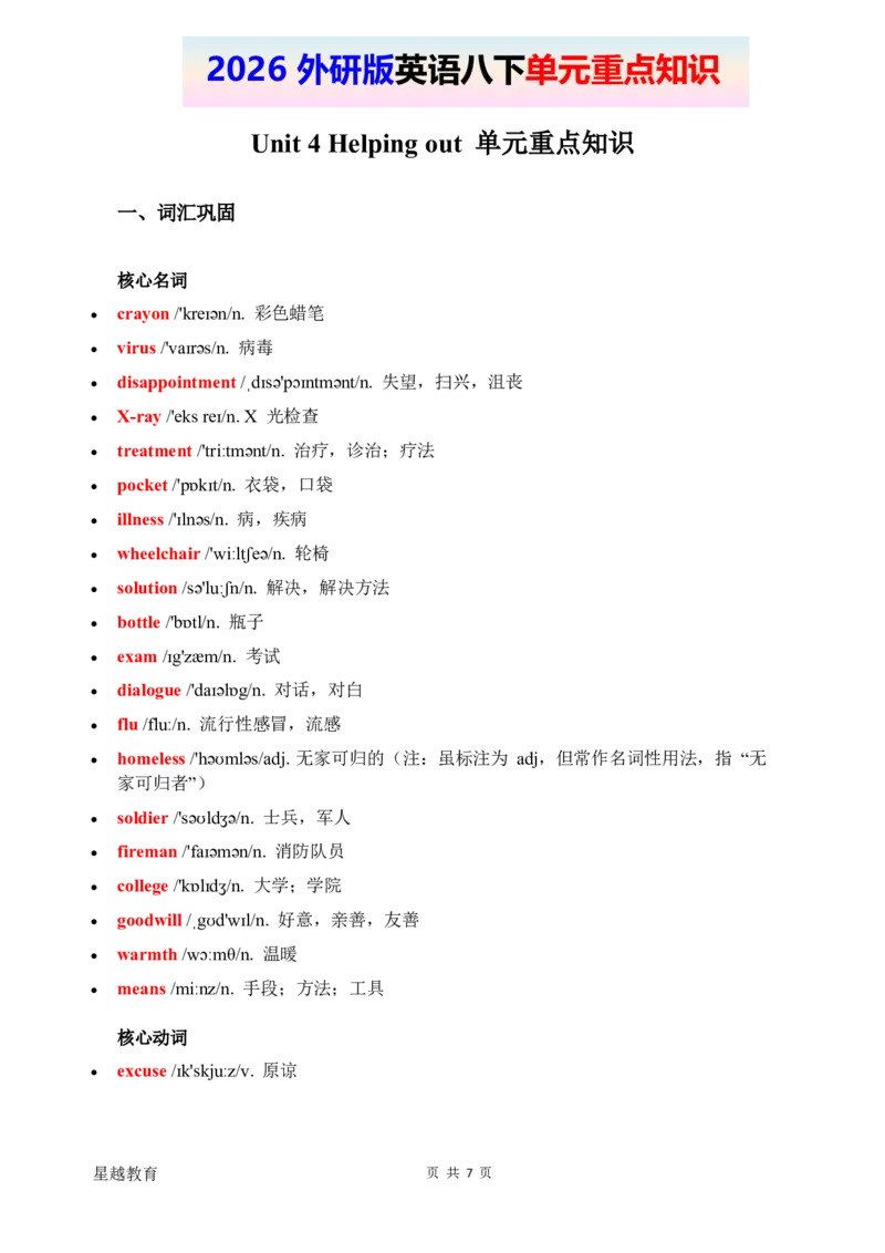 2026春外研版英语八下单元重点知识Unit4_初中英语新版_最新人教版英语八年级下册_2026春新人教版八下（更新中）_15单元重点知识讲解
