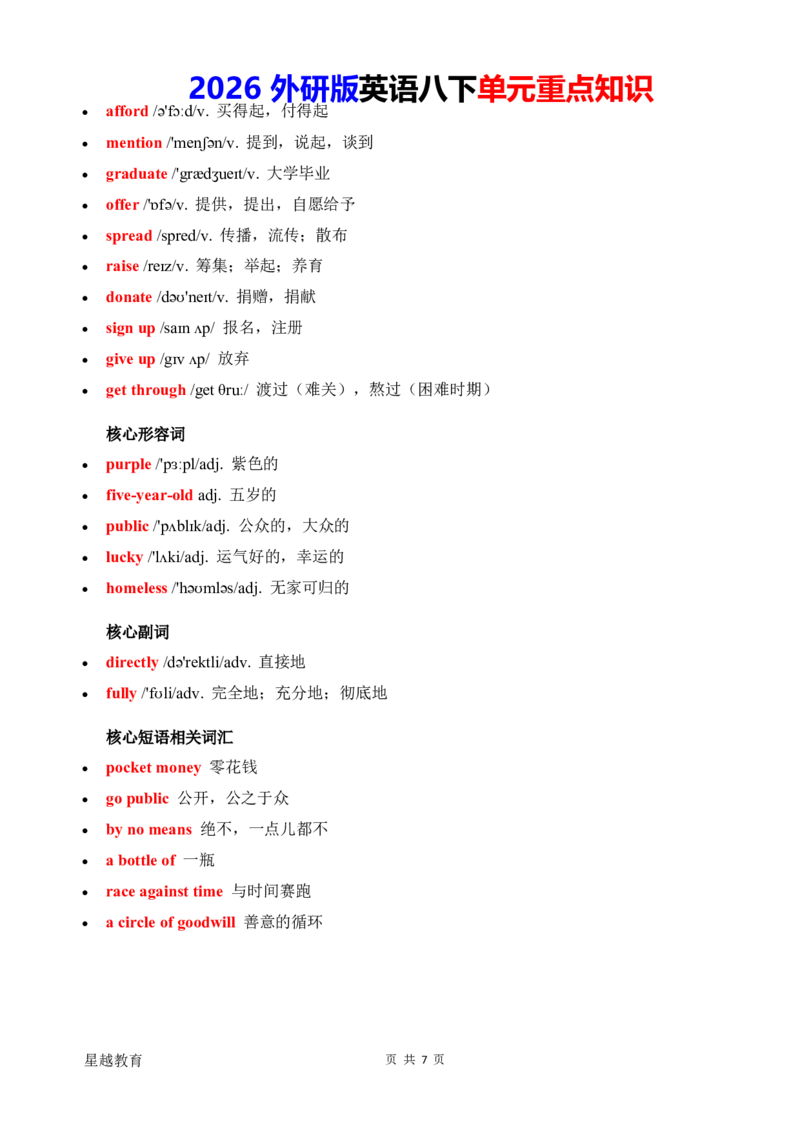 2026春外研版英语八下单元重点知识Unit4_初中英语新版_最新人教版英语八年级下册_2026春新人教版八下（更新中）_15单元重点知识讲解