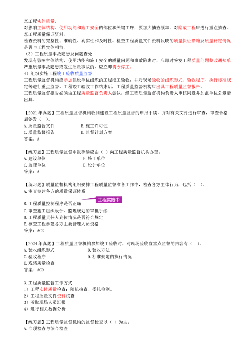 07-第1章-1.1.5-工程质量监督(1)_2026年一级建造师_2026年一建管理_2025年一建管理SVIP_02-基础精讲✿高端面授✿深度强化_10-管理《天一精讲班》金月、王少杰KL推荐_金月_讲义