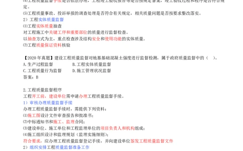 07-第1章-1.1.5-工程质量监督(1)_2026年一级建造师_2026年一建管理_2025年一建管理SVIP_02-基础精讲✿高端面授✿深度强化_10-管理《天一精讲班》金月、王少杰KL推荐_金月_讲义