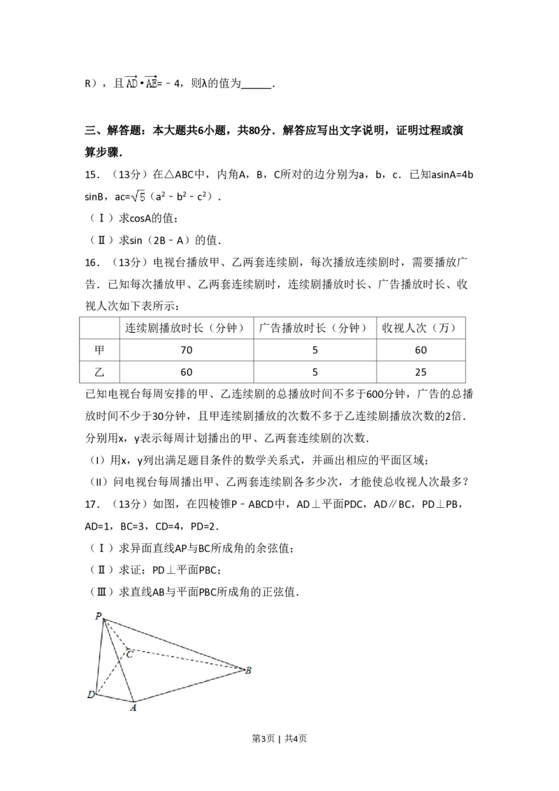 2017年高考数学试卷（文）（天津）（空白卷）_历年高考真题合集_数学历年高考真题_新&middot;PDF版2008-2025&middot;高考数学真题_数学（按试卷类型分类）2008-2025_自主命题卷&middot;数学（2008-2025）