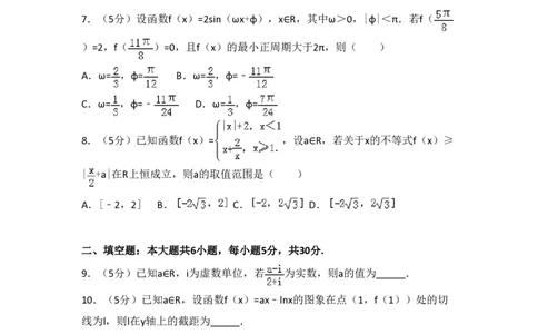 2017年高考数学试卷（文）（天津）（空白卷）_历年高考真题合集_数学历年高考真题_新&middot;PDF版2008-2025&middot;高考数学真题_数学（按试卷类型分类）2008-2025_自主命题卷&middot;数学（2008-2025）