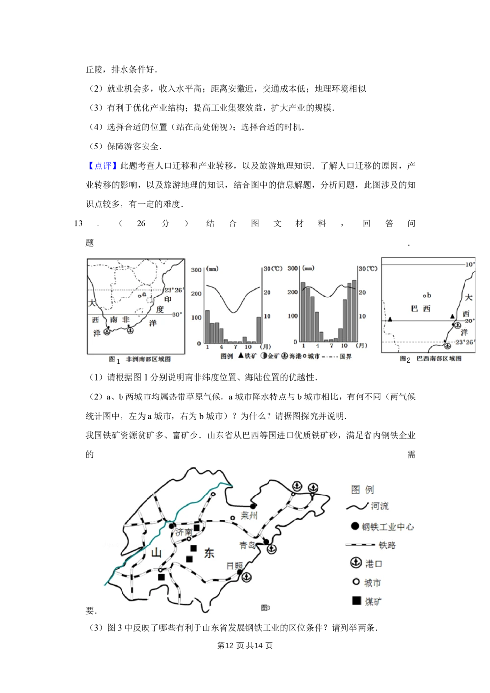 2013年高考地理试卷（天津）（解析卷）_地理历年高考真题_新&middot;PDF版2008-2025&middot;高考地理真题_地理（按省份分类）2008-2025_2008-2024&middot;（天津）地理高考真题