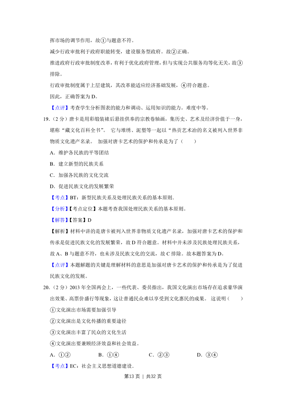 2013年高考政治试卷（江苏）（解析卷）_政治历年高考真题_新&middot;PDF版2008-2025&middot;高考政治真题_政治（按年份分类）2008-2025_2013&middot;政治高考真题