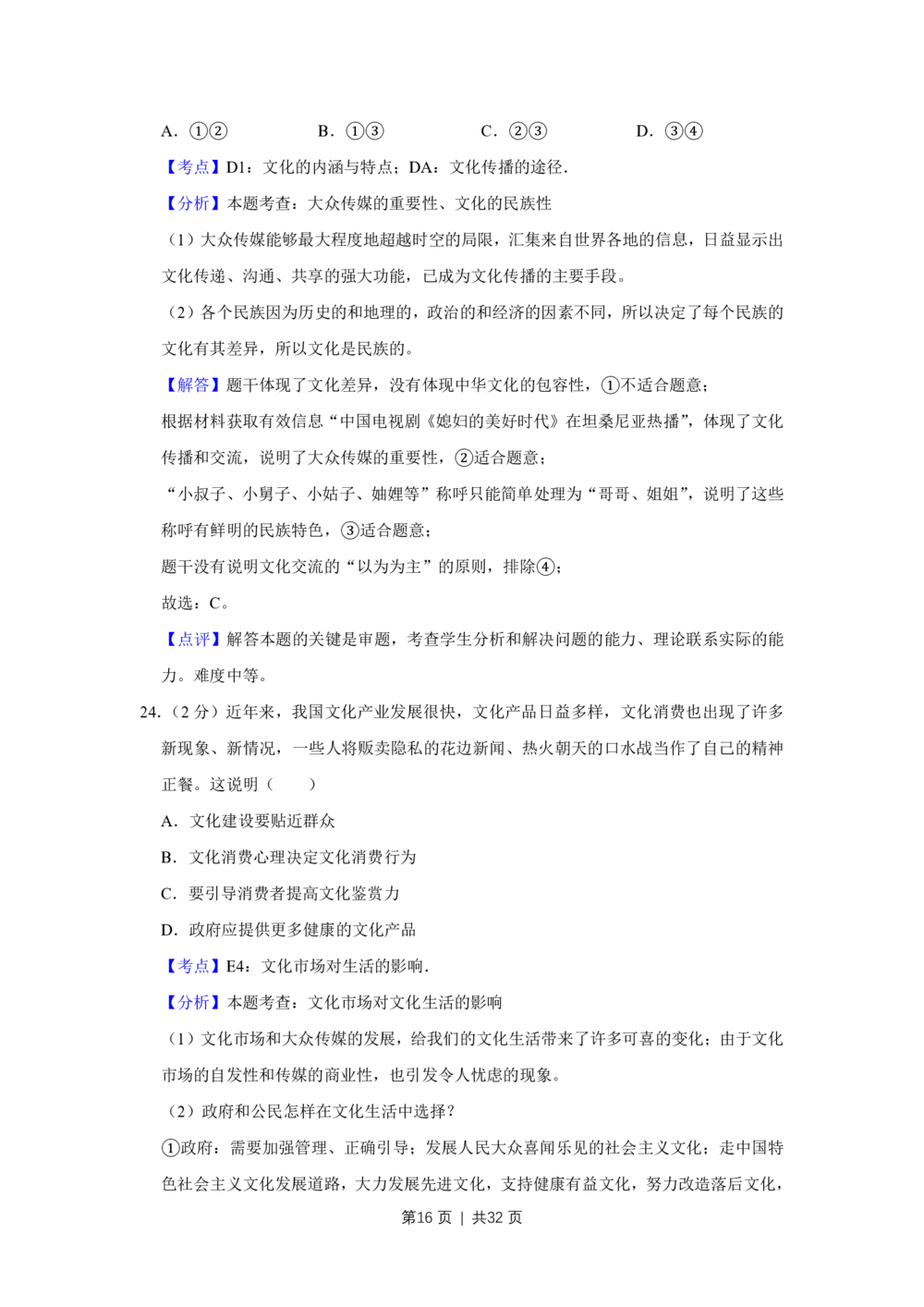 2013年高考政治试卷（江苏）（解析卷）_政治历年高考真题_新&middot;PDF版2008-2025&middot;高考政治真题_政治（按年份分类）2008-2025_2013&middot;政治高考真题