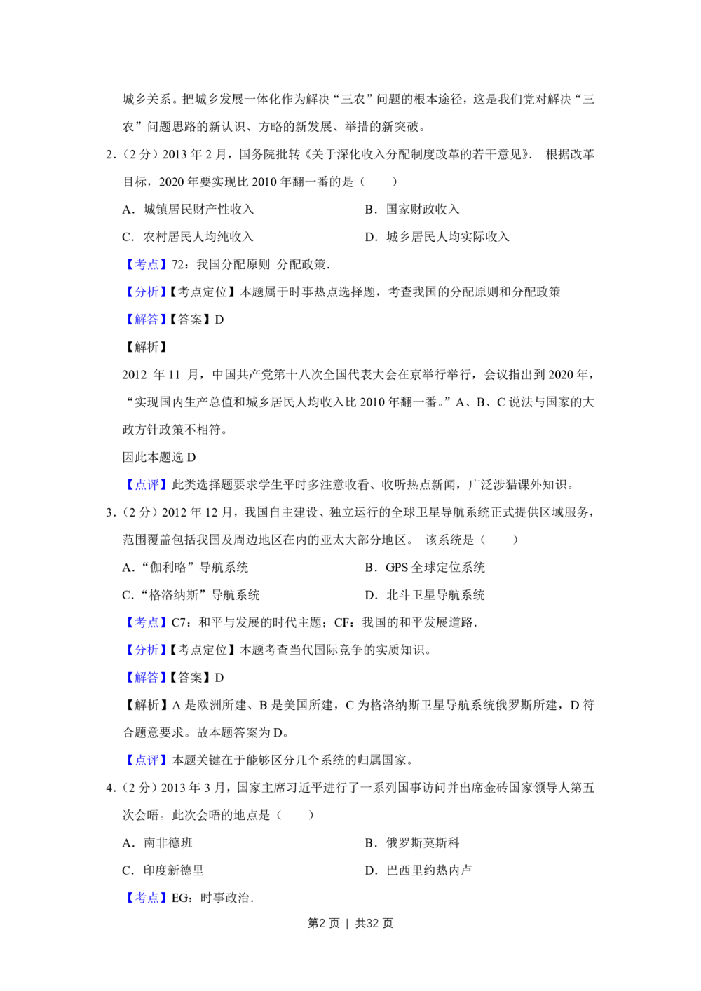2013年高考政治试卷（江苏）（解析卷）_政治历年高考真题_新&middot;PDF版2008-2025&middot;高考政治真题_政治（按年份分类）2008-2025_2013&middot;政治高考真题