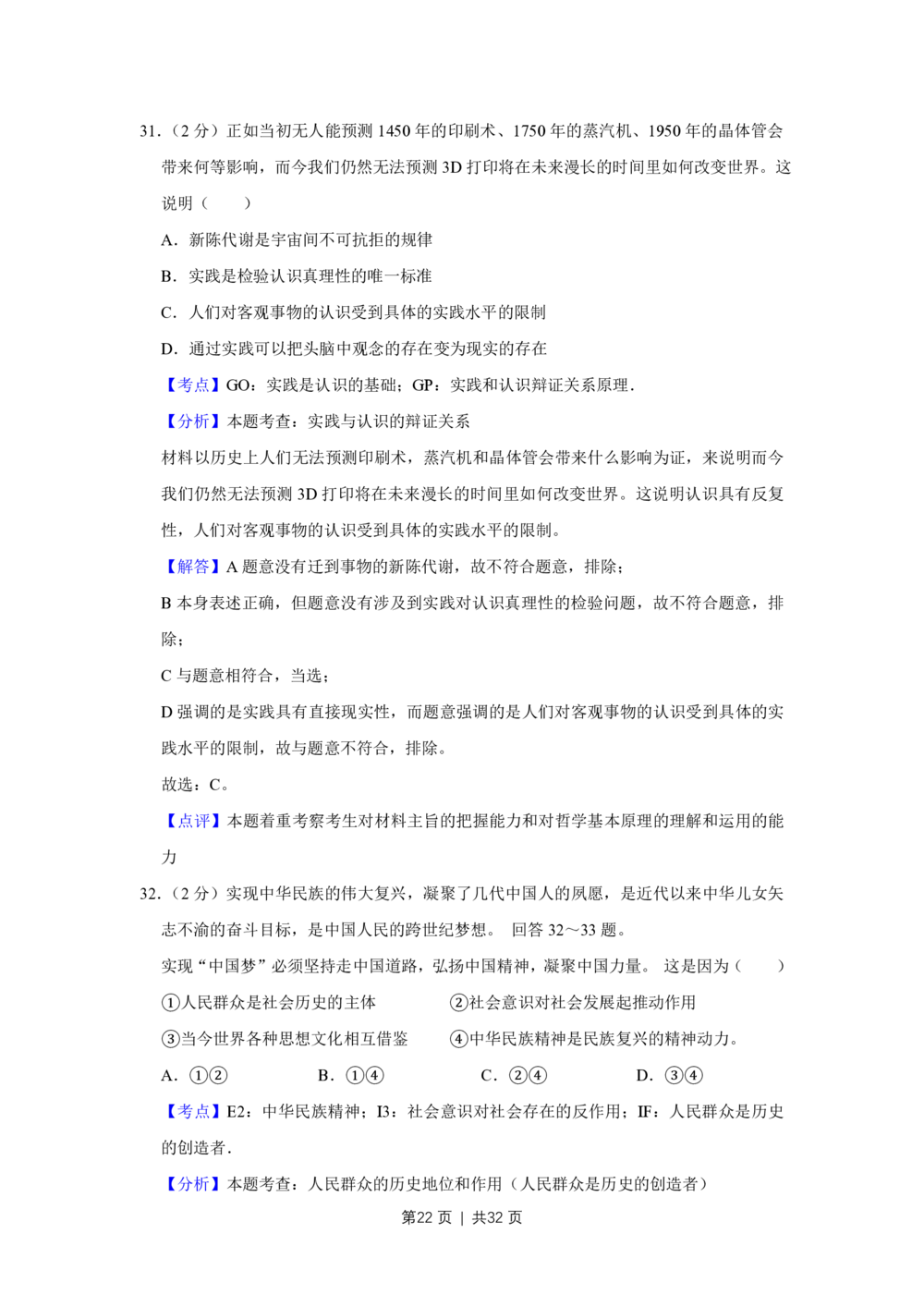 2013年高考政治试卷（江苏）（解析卷）_政治历年高考真题_新&middot;PDF版2008-2025&middot;高考政治真题_政治（按年份分类）2008-2025_2013&middot;政治高考真题