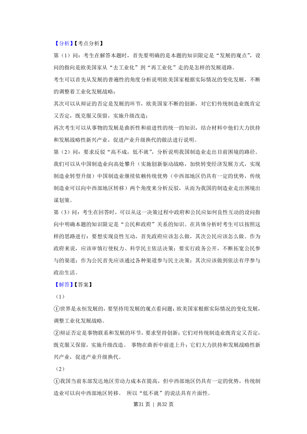 2013年高考政治试卷（江苏）（解析卷）_政治历年高考真题_新&middot;PDF版2008-2025&middot;高考政治真题_政治（按年份分类）2008-2025_2013&middot;政治高考真题