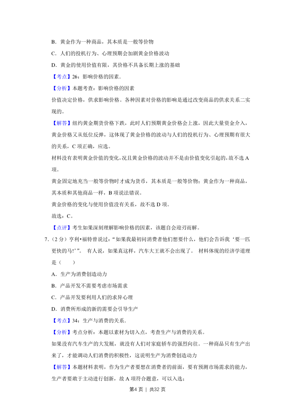 2013年高考政治试卷（江苏）（解析卷）_政治历年高考真题_新&middot;PDF版2008-2025&middot;高考政治真题_政治（按年份分类）2008-2025_2013&middot;政治高考真题