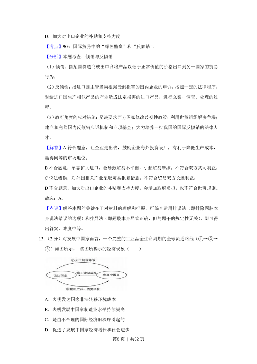 2013年高考政治试卷（江苏）（解析卷）_政治历年高考真题_新&middot;PDF版2008-2025&middot;高考政治真题_政治（按年份分类）2008-2025_2013&middot;政治高考真题