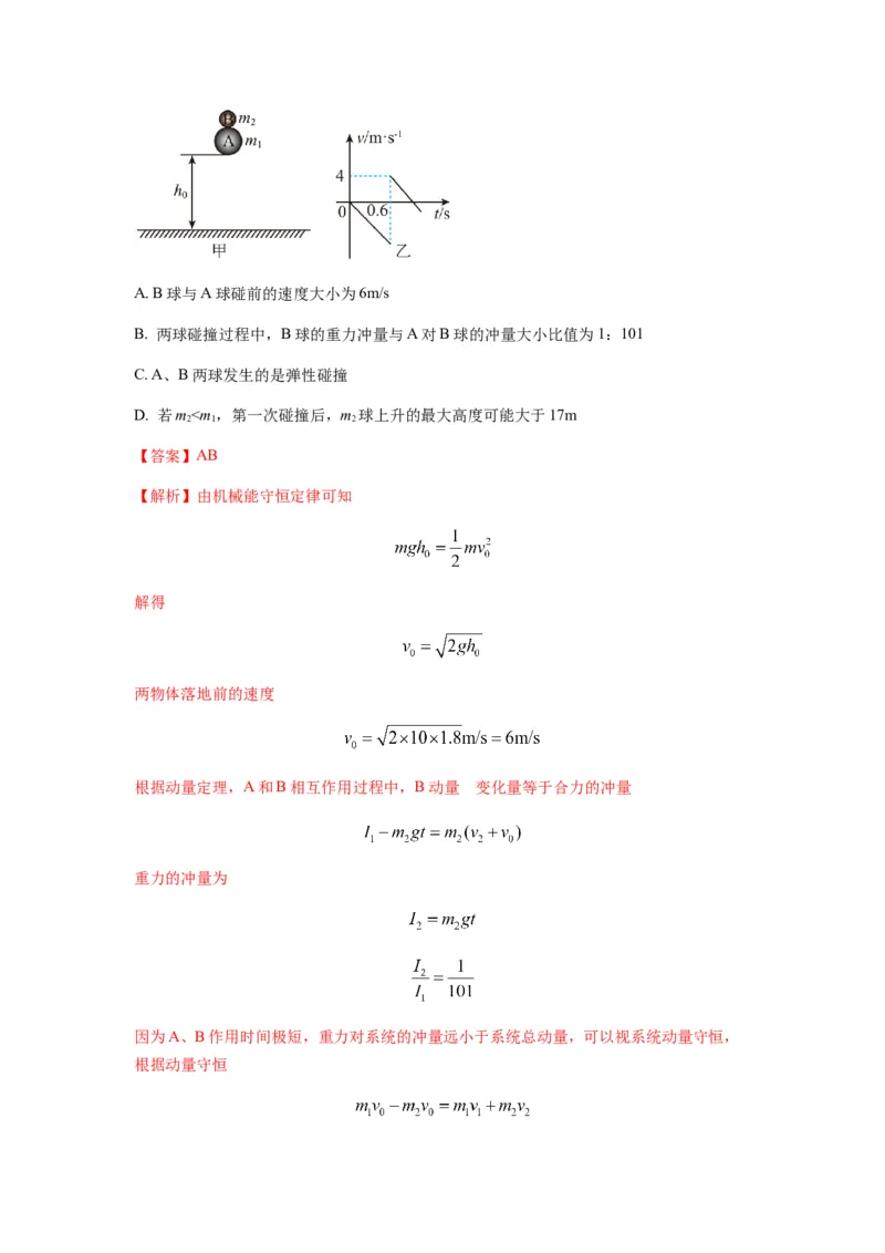 专题16动量能量在各类模型中的应用（解析版）_2025高中物理模型方法技巧高三复习专题练习讲义_新版高考物理模型与方法
