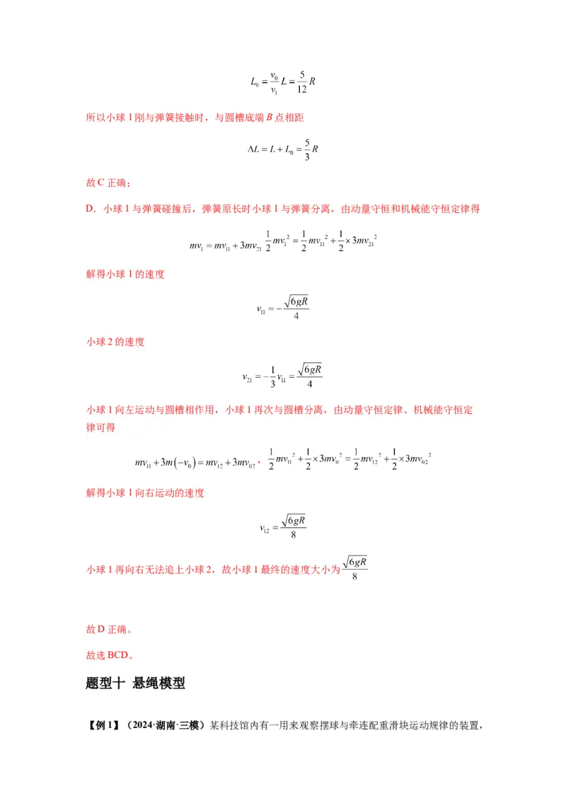 专题16动量能量在各类模型中的应用（解析版）_2025高中物理模型方法技巧高三复习专题练习讲义_新版高考物理模型与方法
