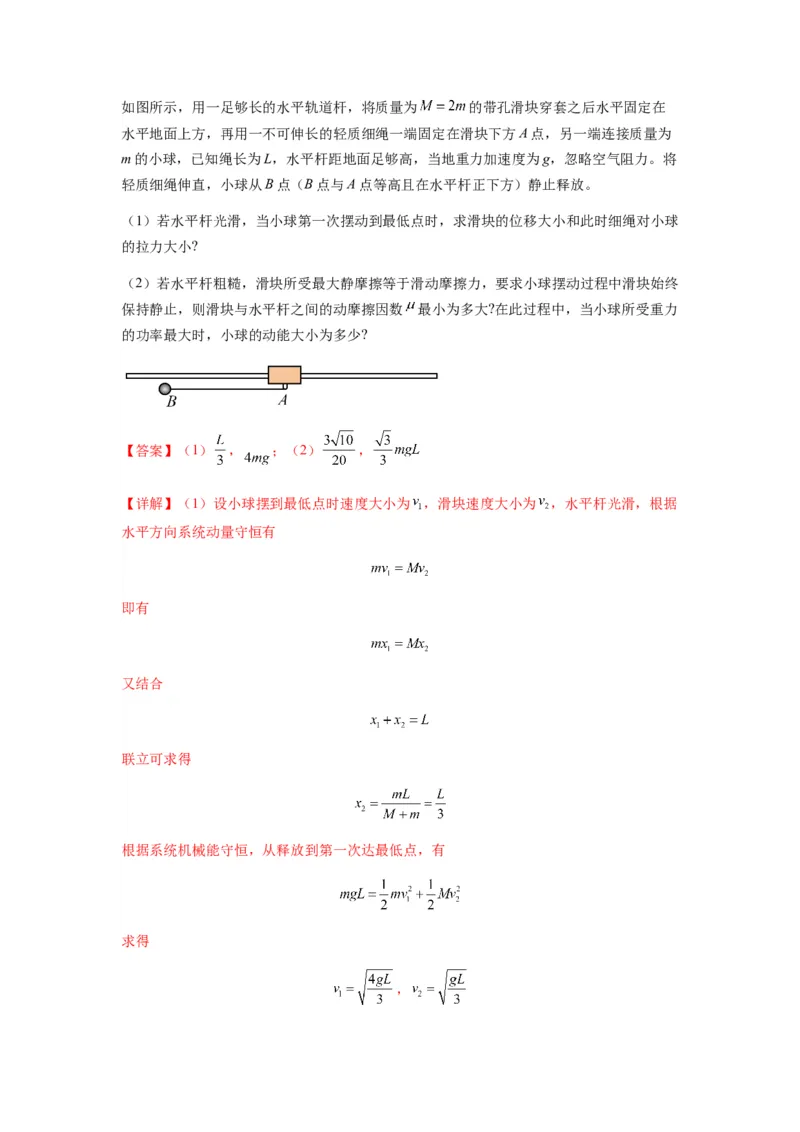 专题16动量能量在各类模型中的应用（解析版）_2025高中物理模型方法技巧高三复习专题练习讲义_新版高考物理模型与方法