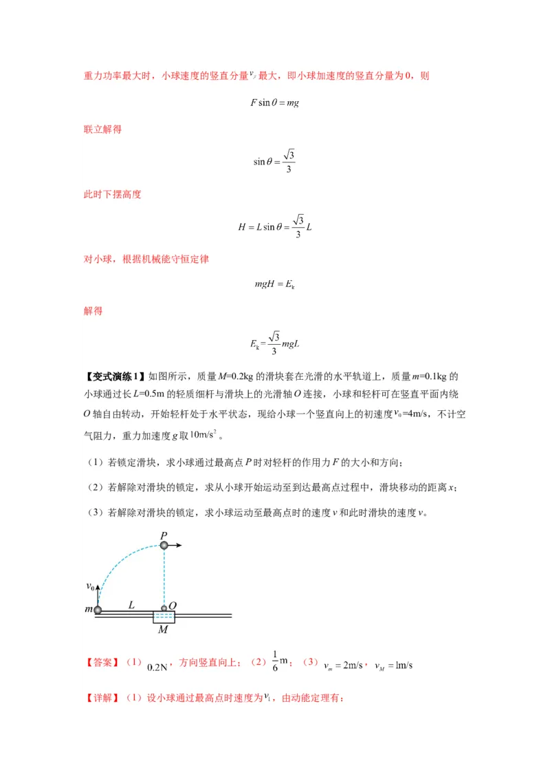 专题16动量能量在各类模型中的应用（解析版）_2025高中物理模型方法技巧高三复习专题练习讲义_新版高考物理模型与方法