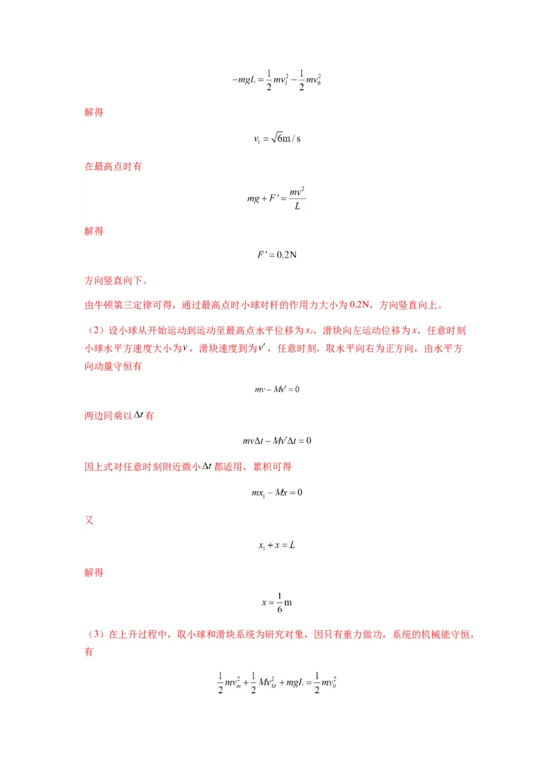 专题16动量能量在各类模型中的应用（解析版）_2025高中物理模型方法技巧高三复习专题练习讲义_新版高考物理模型与方法