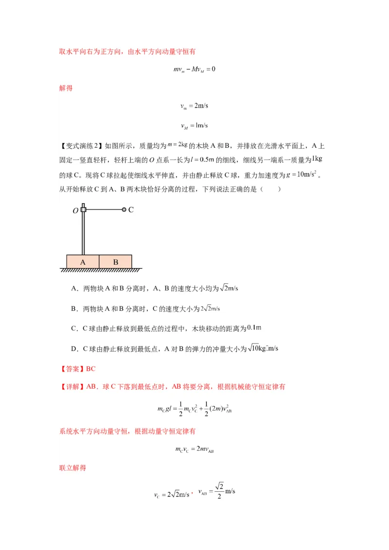 专题16动量能量在各类模型中的应用（解析版）_2025高中物理模型方法技巧高三复习专题练习讲义_新版高考物理模型与方法