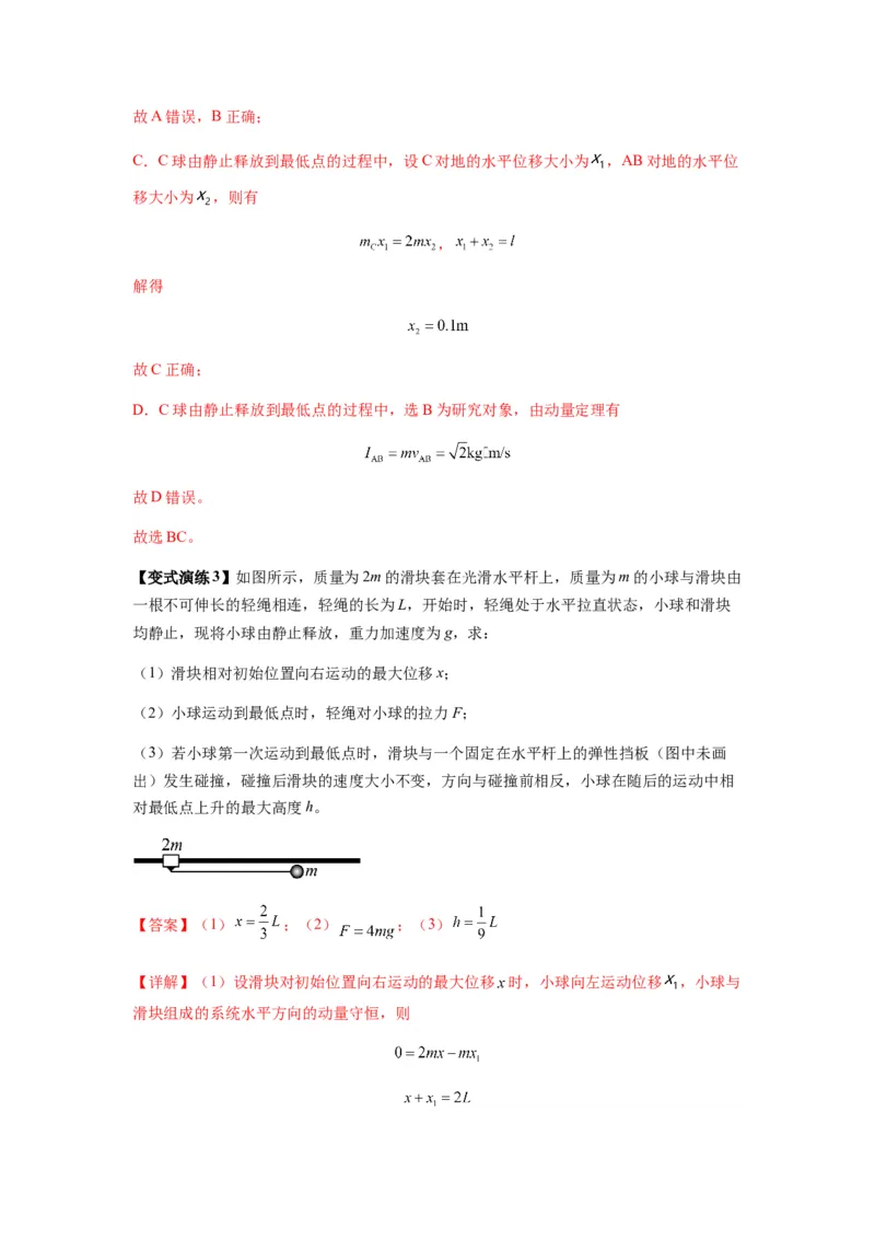专题16动量能量在各类模型中的应用（解析版）_2025高中物理模型方法技巧高三复习专题练习讲义_新版高考物理模型与方法