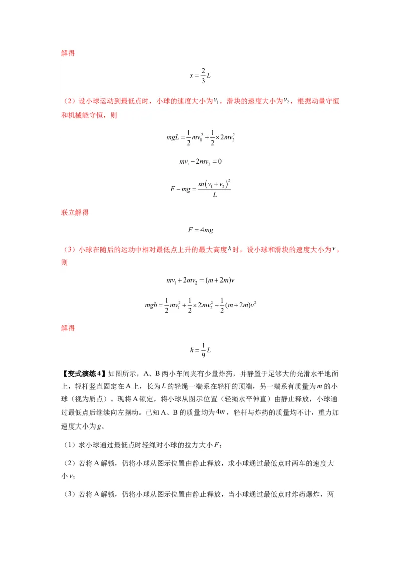 专题16动量能量在各类模型中的应用（解析版）_2025高中物理模型方法技巧高三复习专题练习讲义_新版高考物理模型与方法
