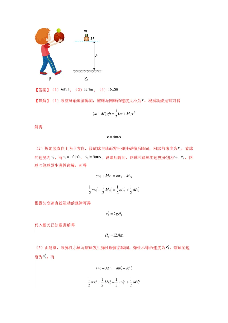 专题16动量能量在各类模型中的应用（解析版）_2025高中物理模型方法技巧高三复习专题练习讲义_新版高考物理模型与方法