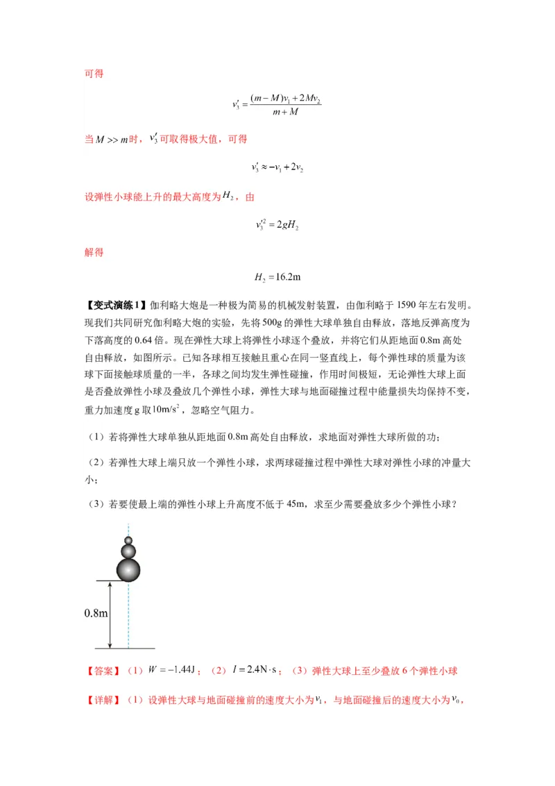 专题16动量能量在各类模型中的应用（解析版）_2025高中物理模型方法技巧高三复习专题练习讲义_新版高考物理模型与方法