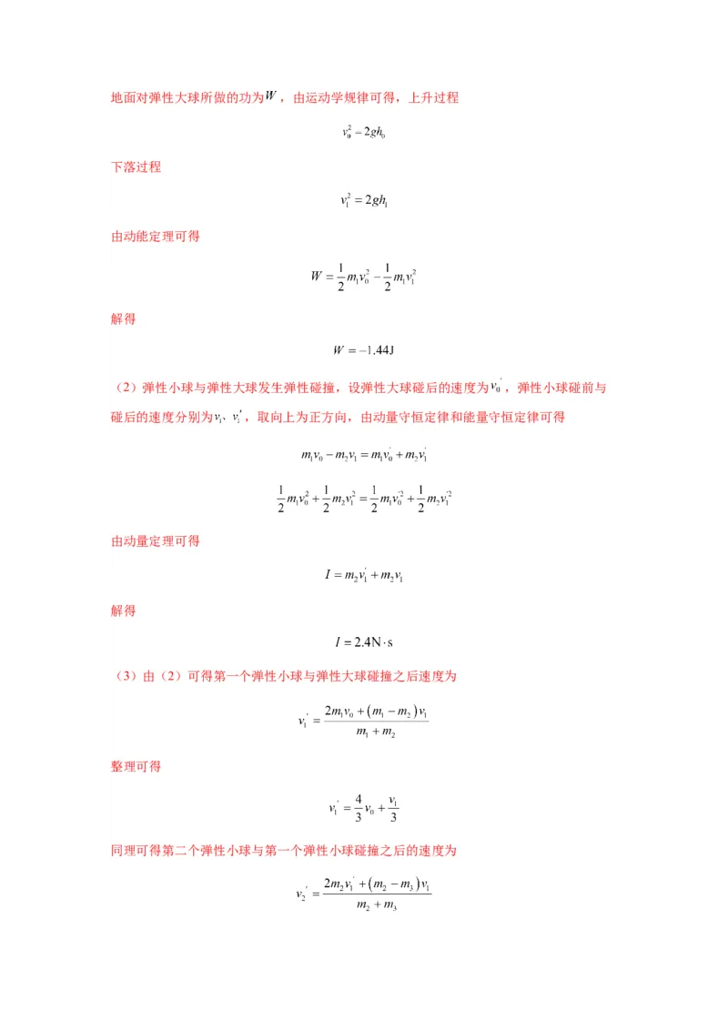 专题16动量能量在各类模型中的应用（解析版）_2025高中物理模型方法技巧高三复习专题练习讲义_新版高考物理模型与方法