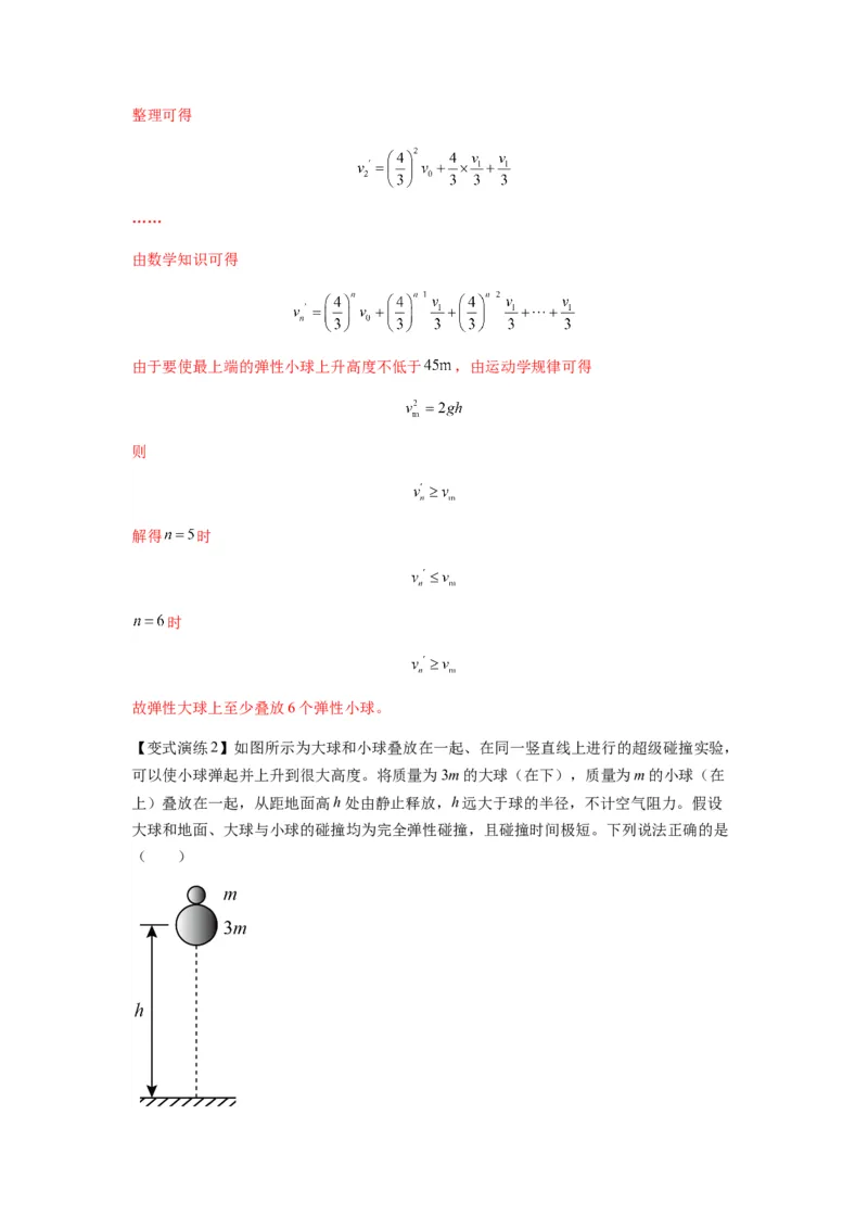 专题16动量能量在各类模型中的应用（解析版）_2025高中物理模型方法技巧高三复习专题练习讲义_新版高考物理模型与方法