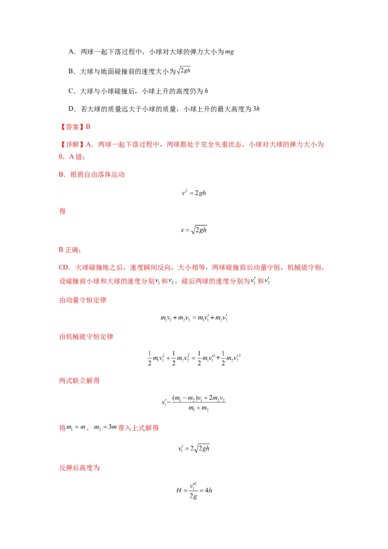 专题16动量能量在各类模型中的应用（解析版）_2025高中物理模型方法技巧高三复习专题练习讲义_新版高考物理模型与方法