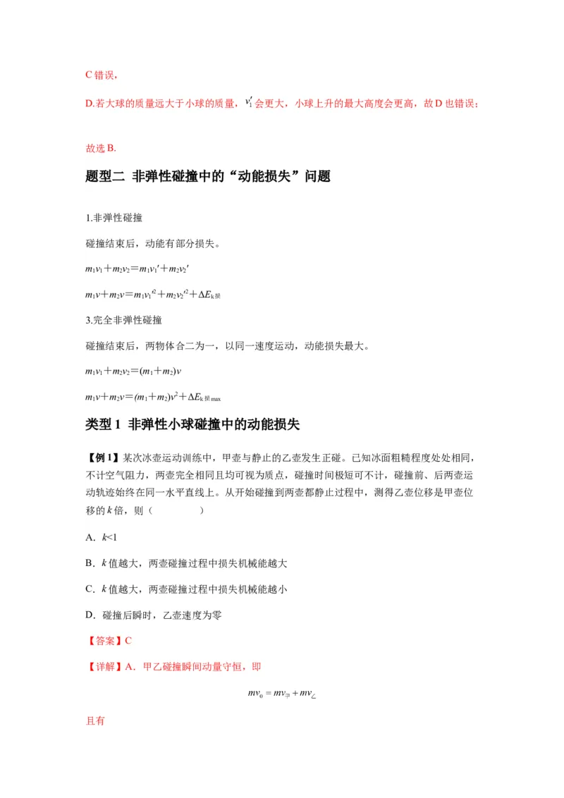 专题16动量能量在各类模型中的应用（解析版）_2025高中物理模型方法技巧高三复习专题练习讲义_新版高考物理模型与方法