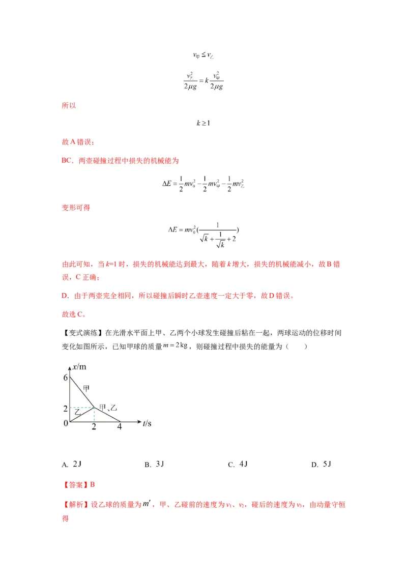 专题16动量能量在各类模型中的应用（解析版）_2025高中物理模型方法技巧高三复习专题练习讲义_新版高考物理模型与方法