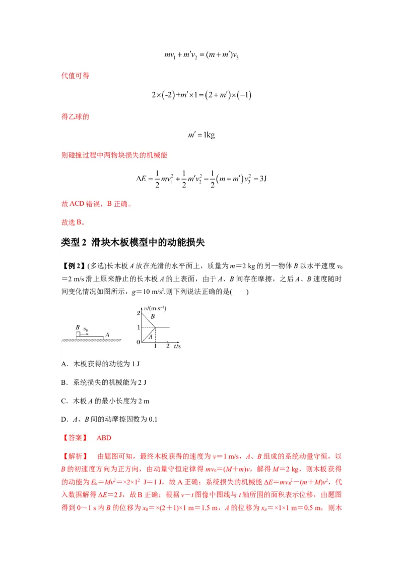 专题16动量能量在各类模型中的应用（解析版）_2025高中物理模型方法技巧高三复习专题练习讲义_新版高考物理模型与方法