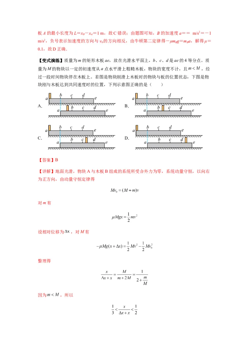 专题16动量能量在各类模型中的应用（解析版）_2025高中物理模型方法技巧高三复习专题练习讲义_新版高考物理模型与方法