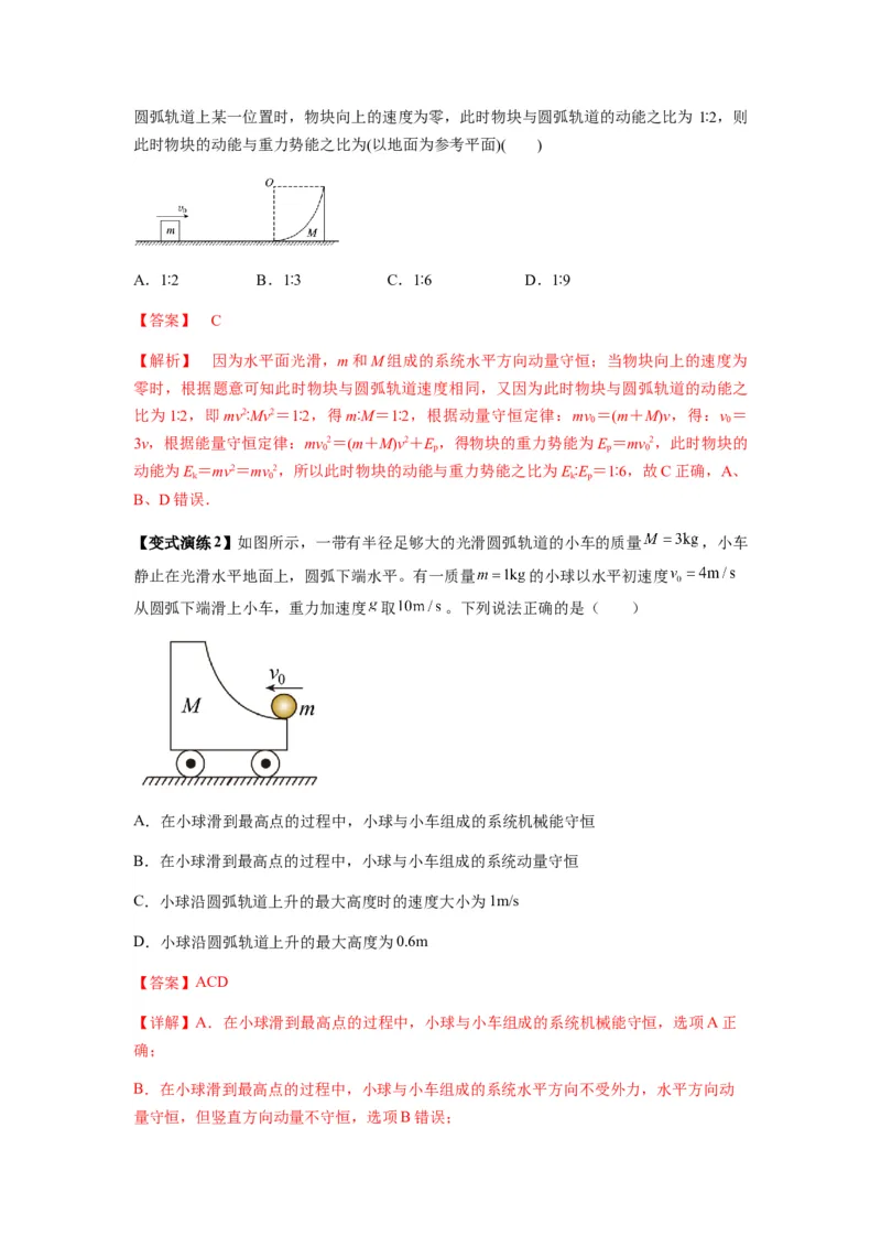 专题16动量能量在各类模型中的应用（解析版）_2025高中物理模型方法技巧高三复习专题练习讲义_新版高考物理模型与方法
