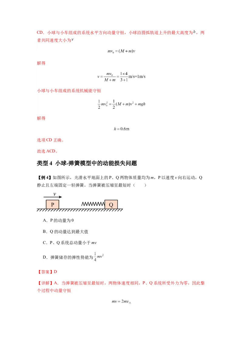 专题16动量能量在各类模型中的应用（解析版）_2025高中物理模型方法技巧高三复习专题练习讲义_新版高考物理模型与方法