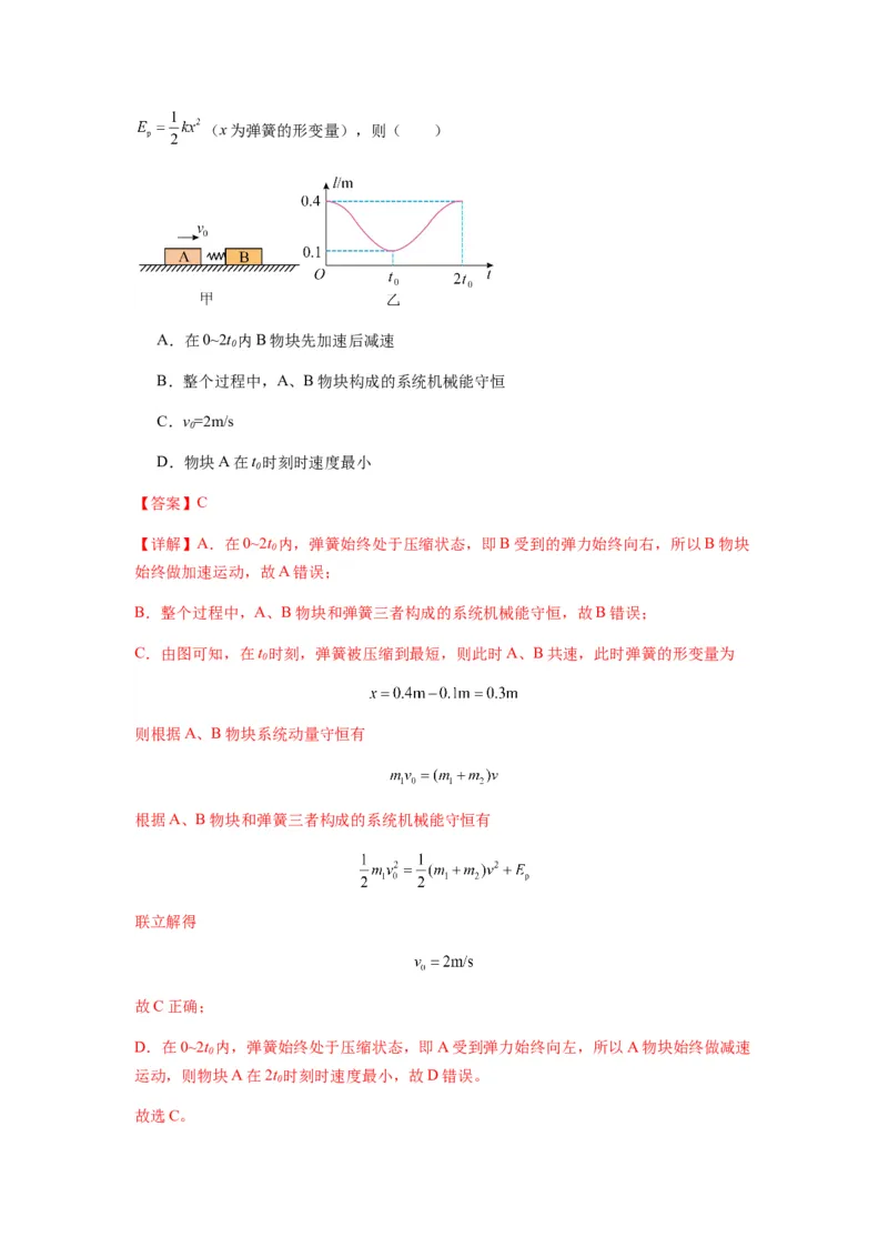 专题16动量能量在各类模型中的应用（解析版）_2025高中物理模型方法技巧高三复习专题练习讲义_新版高考物理模型与方法